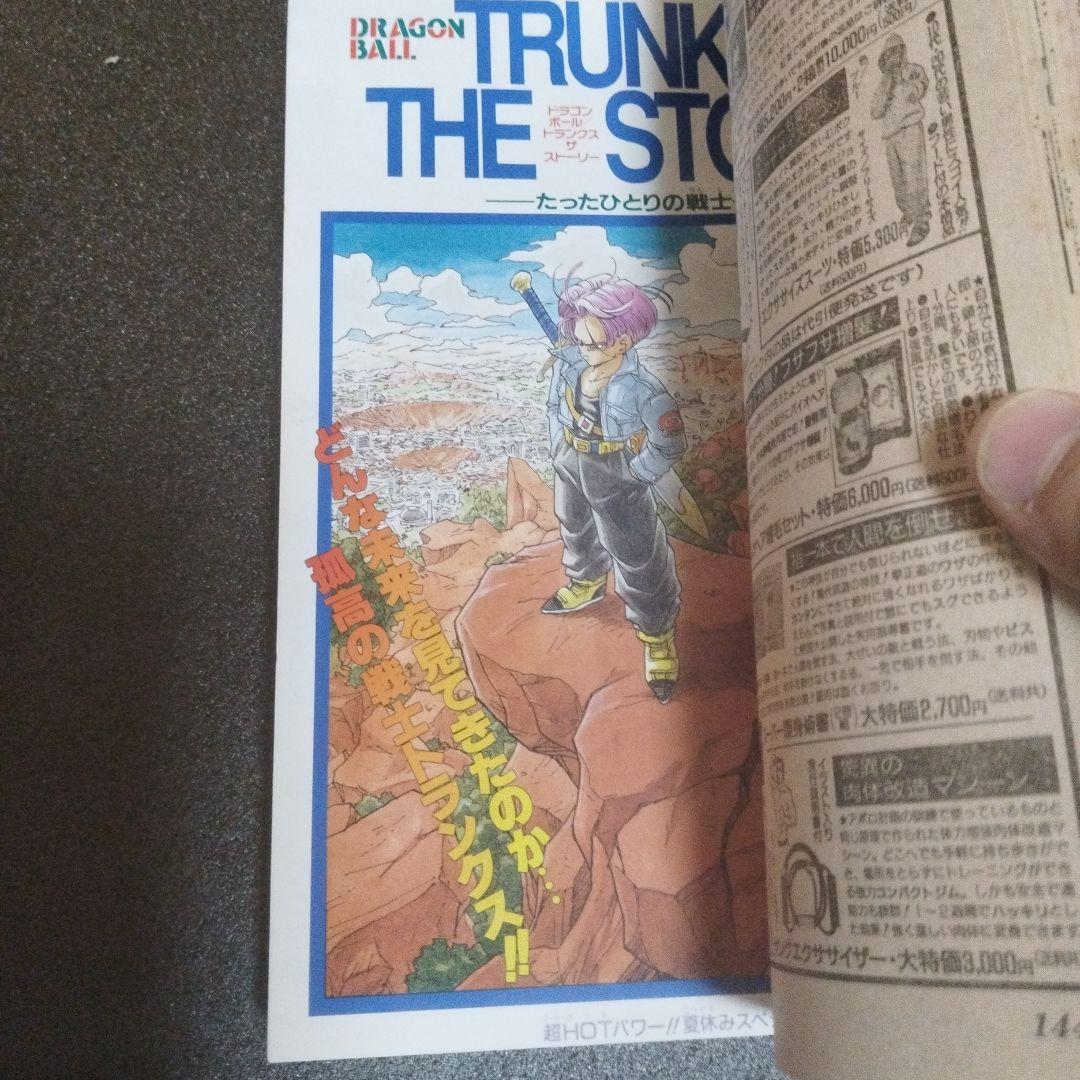 少年ジャンプ 1992年 36.37号