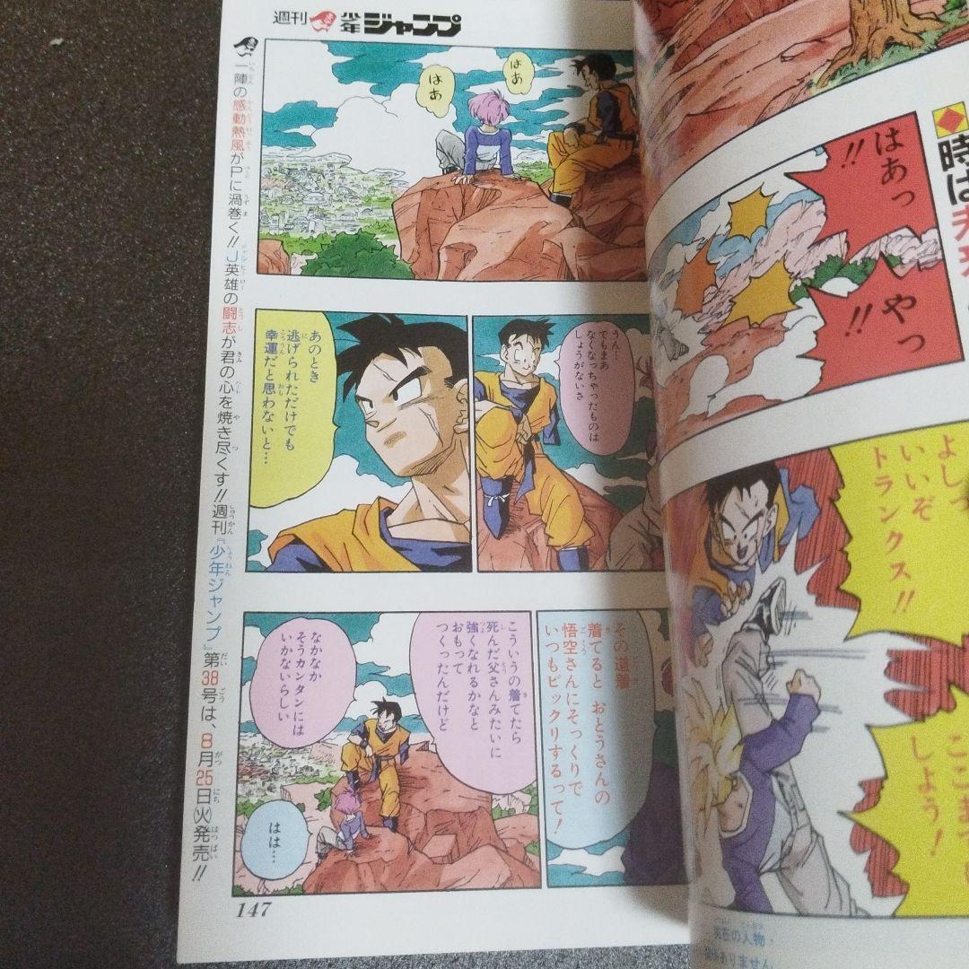 少年ジャンプ 1992年 36.37号