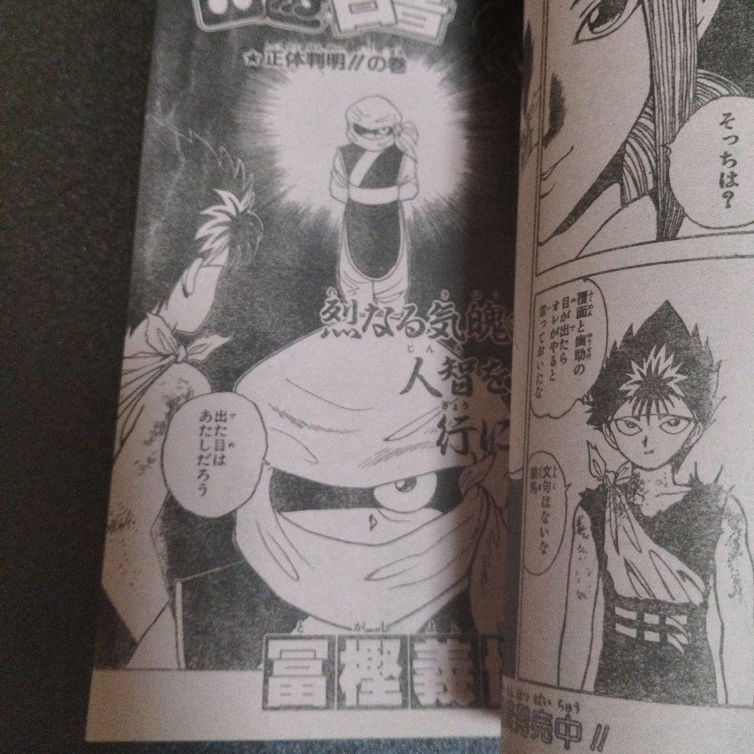 少年ジャンプ 1992年 36.37号