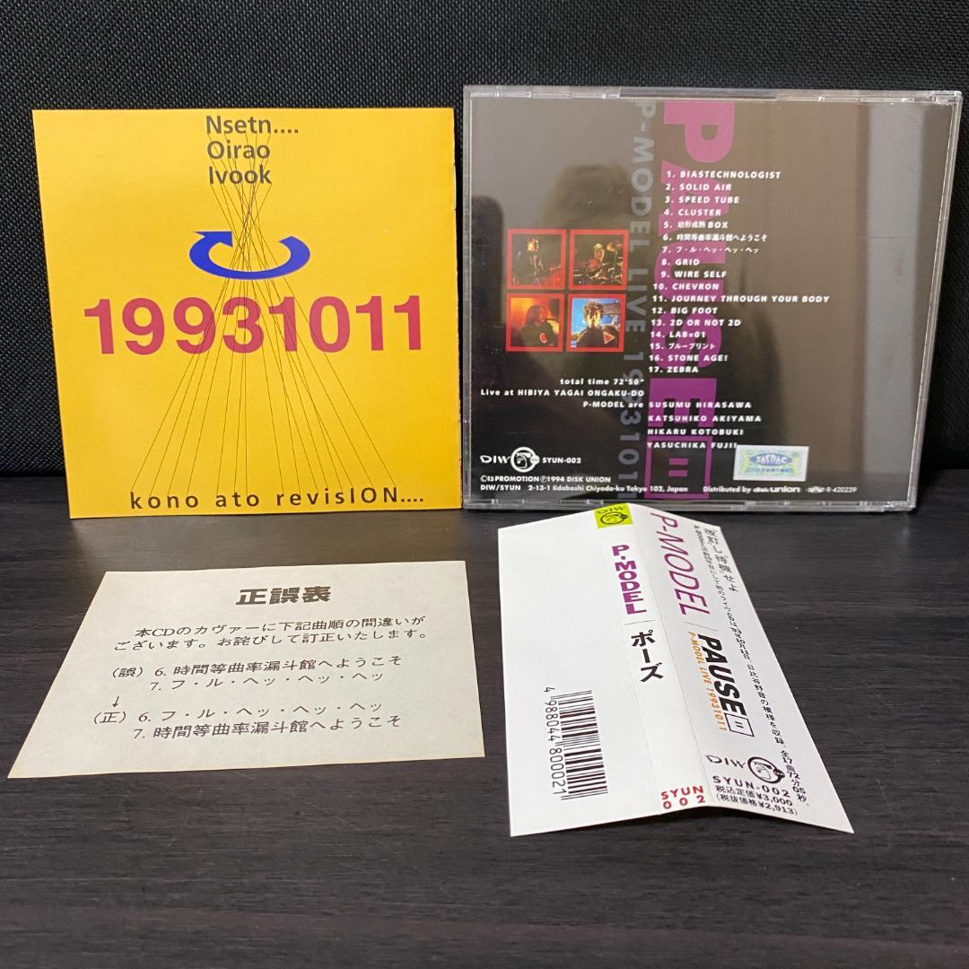 CD PAUSE P-MODEL LIVE 19931011 ポーズ