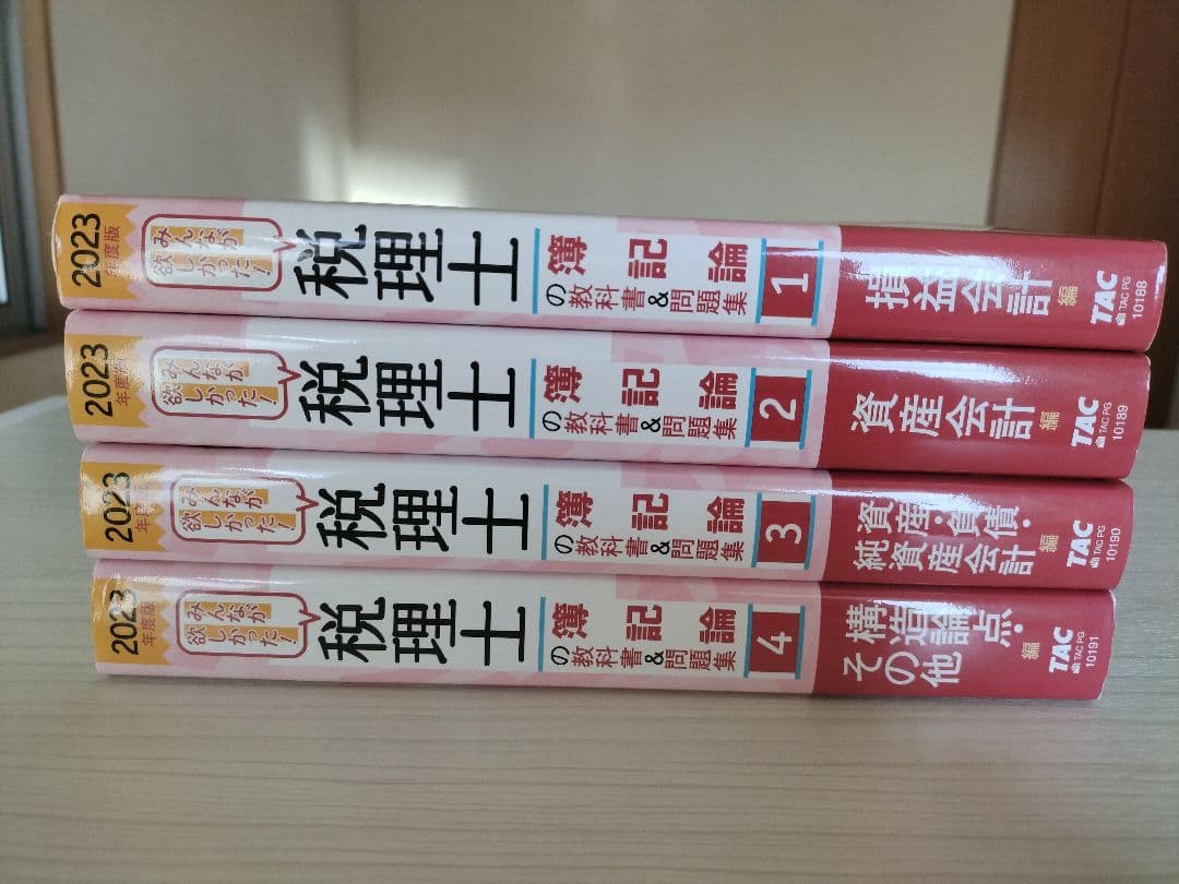 【4冊セット】 2023年版 みんなが欲しかった! 税理士簿記論の教科書&問題集