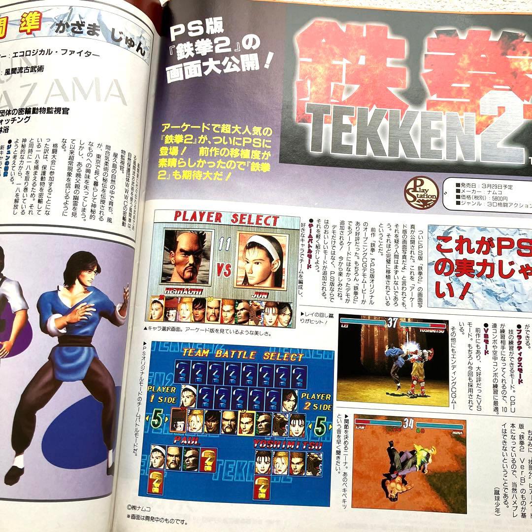 次世代ゲーム総合誌 GAMEST EX Vol.8 新声社