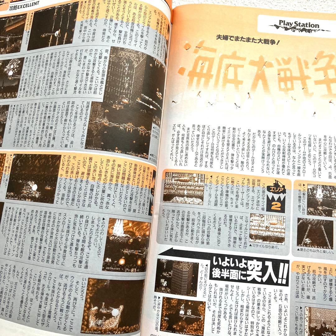 次世代ゲーム総合誌 GAMEST EX Vol.8 新声社