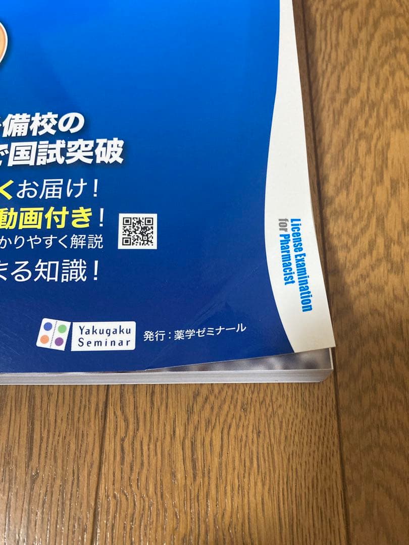 【薬ゼミ1年コース】110回薬剤師国家試験　青本青問セット+α