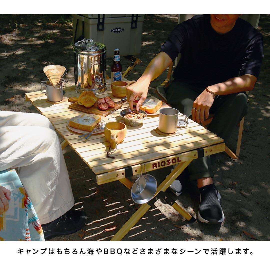 訳あり！リオソル　ウッドロールトップテーブル　②　キャンプ　アウトドア