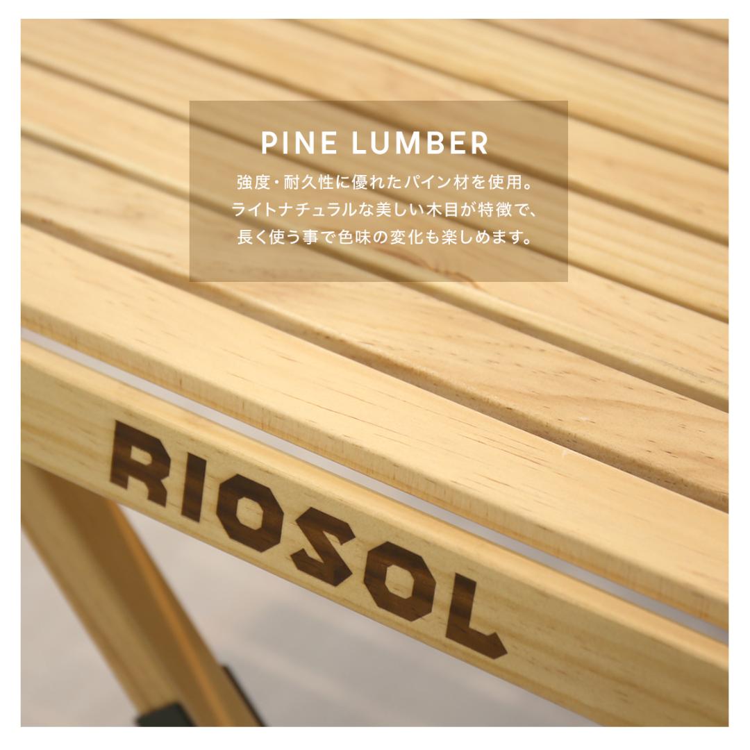 訳あり！リオソル　ウッドロールトップテーブル　②　キャンプ　アウトドア