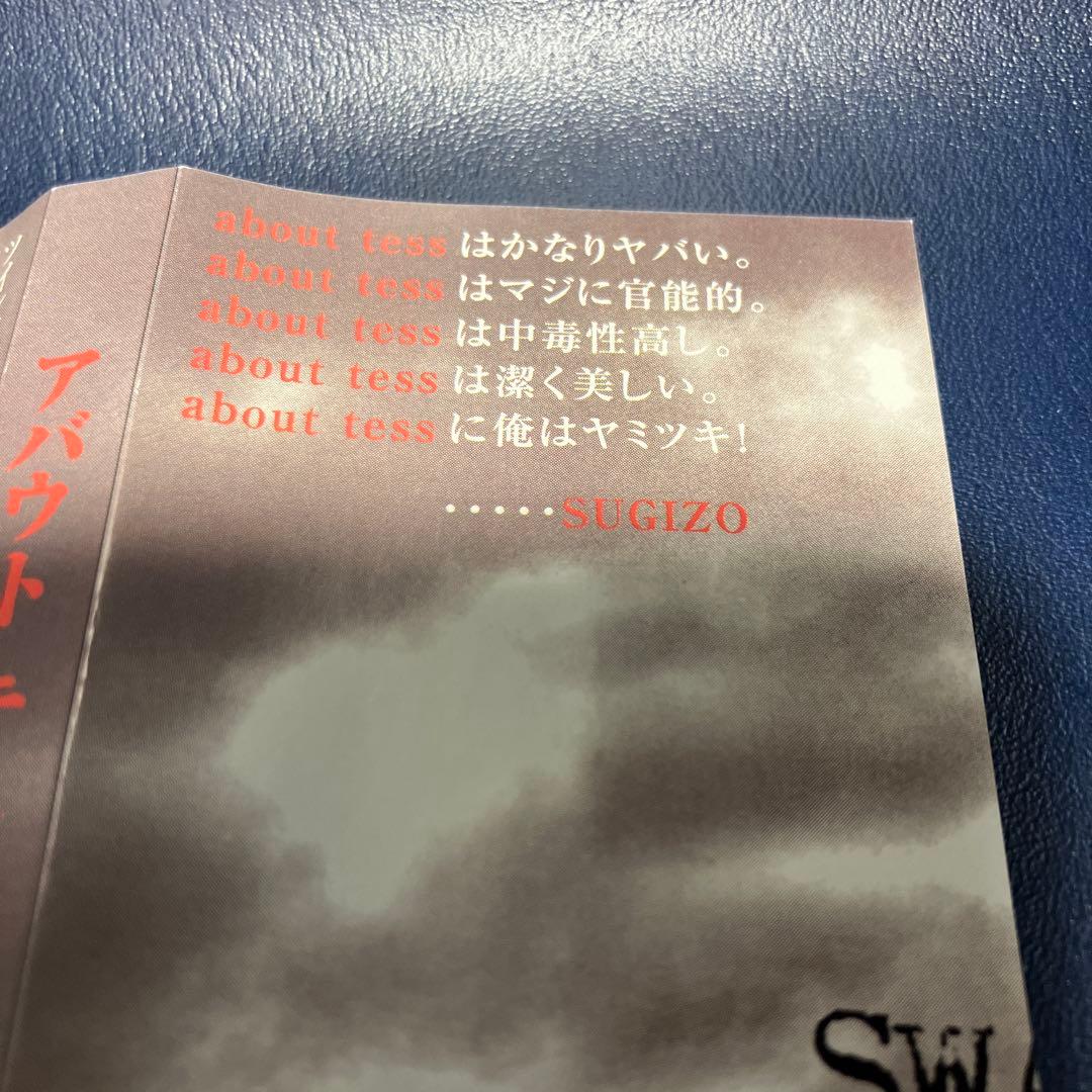 ■[廃盤/サイン入] about tess アルバムCD「SWAN SONG」■