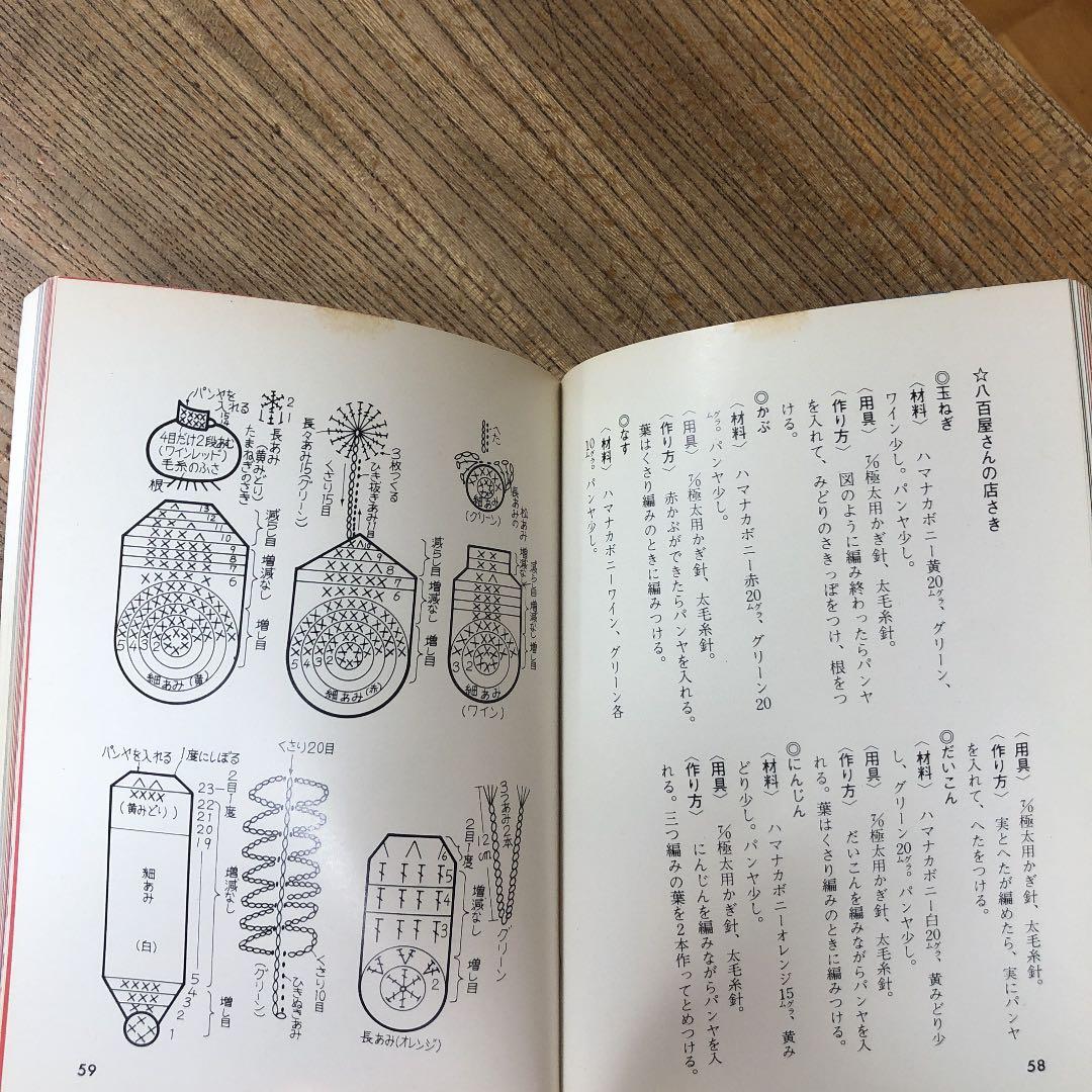 ぬいぐるみ　河原フミコ　　カラーブックス