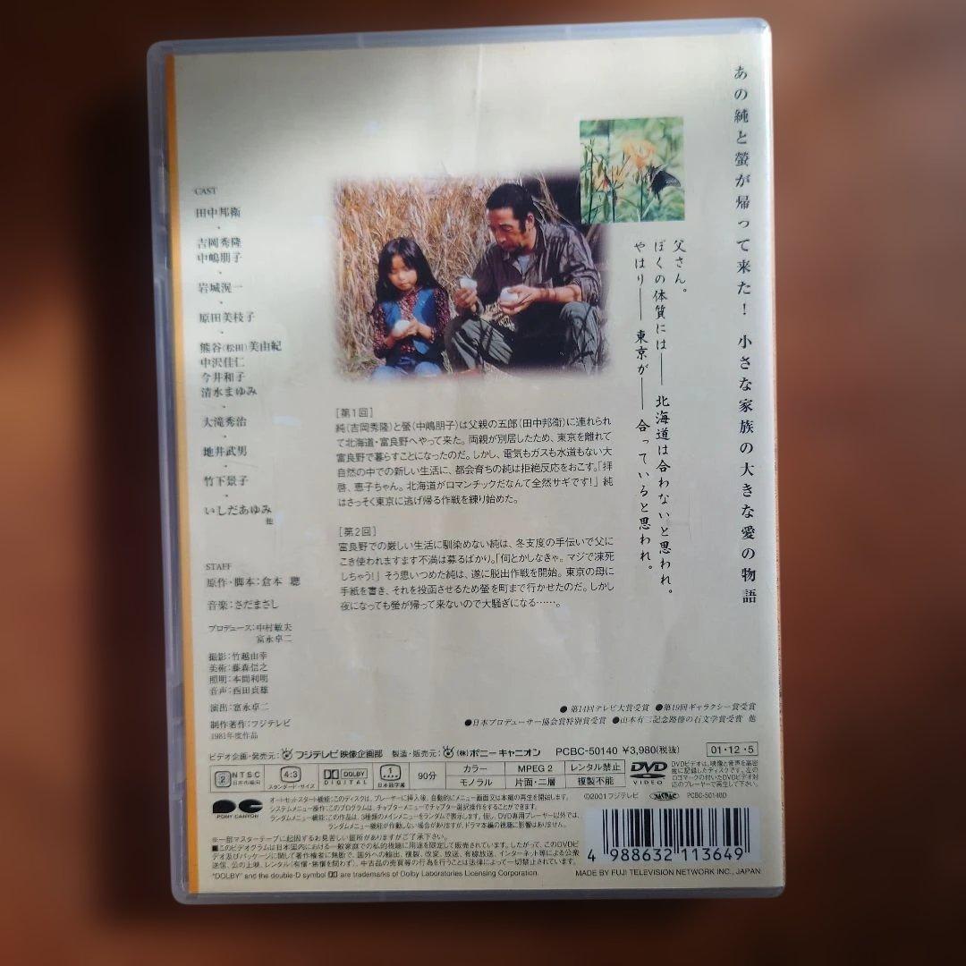 北の国から DVD 全12巻セット