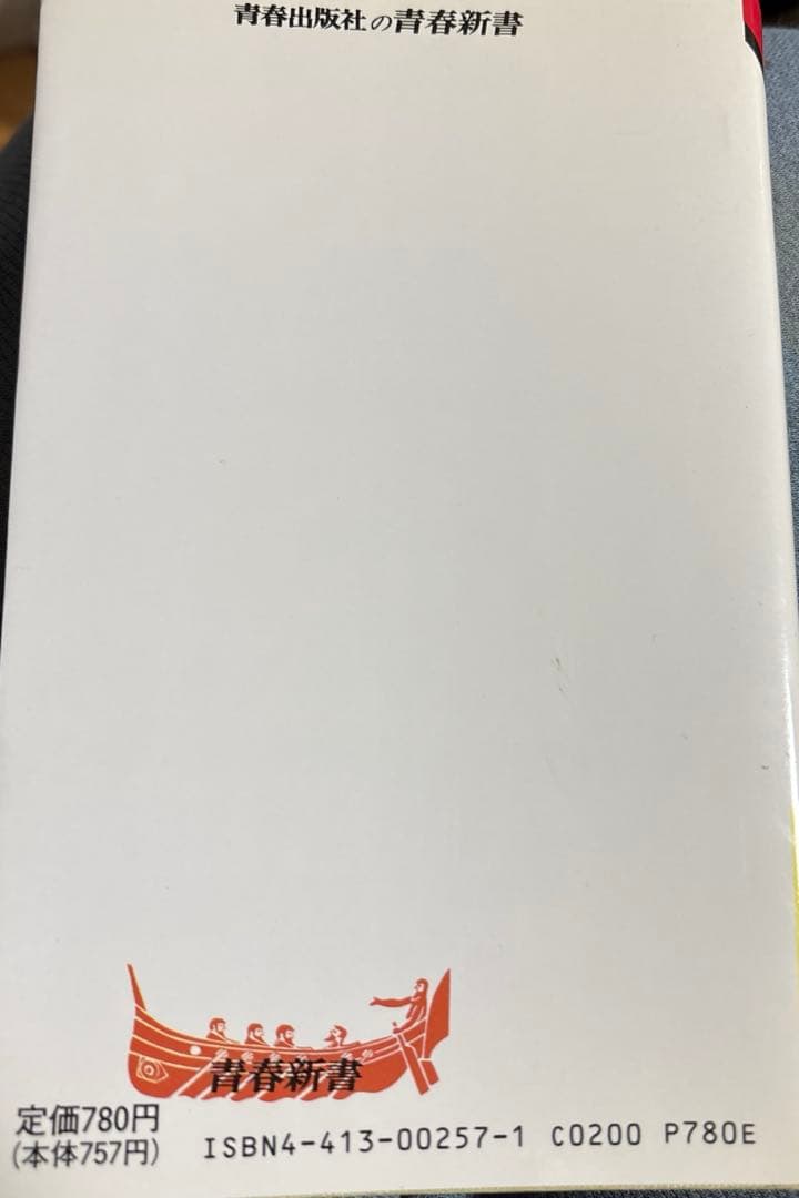 試験に出る英文法　森一郎著　青春出版