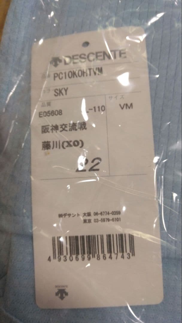 阪神 プロコレ 藤川球児 2010 交流戦ビジターユニフォームXO 輝流ライン