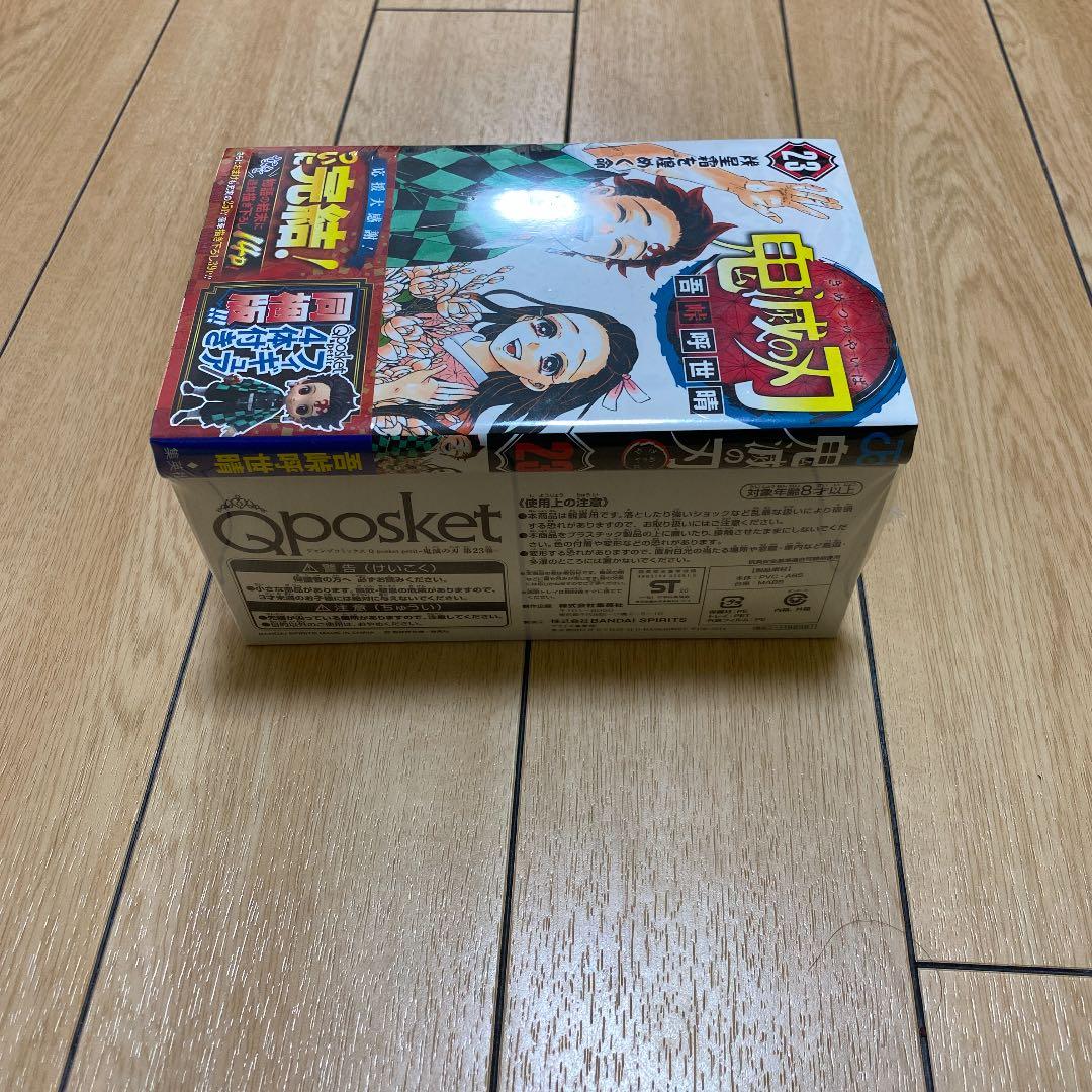 鬼滅の刃 23巻 フィギュア付き同梱版　新品未開封