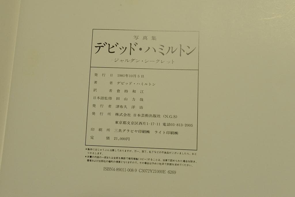 【David Hamilton：Jardin Secret 】1981年初版