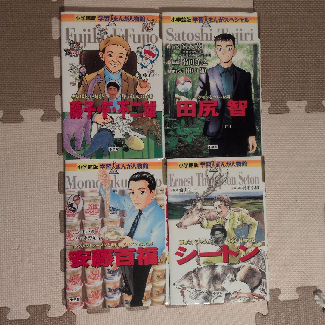 コミック版世界の伝記　17冊　まんが人物館　4冊