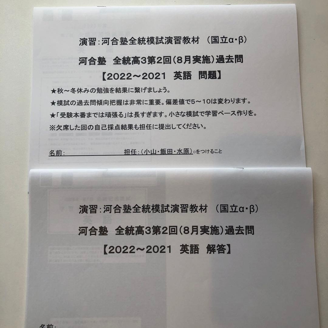 《おまけ有》夏実施　河合塾　全統模試　高３・卒　２０１９年度　第２回