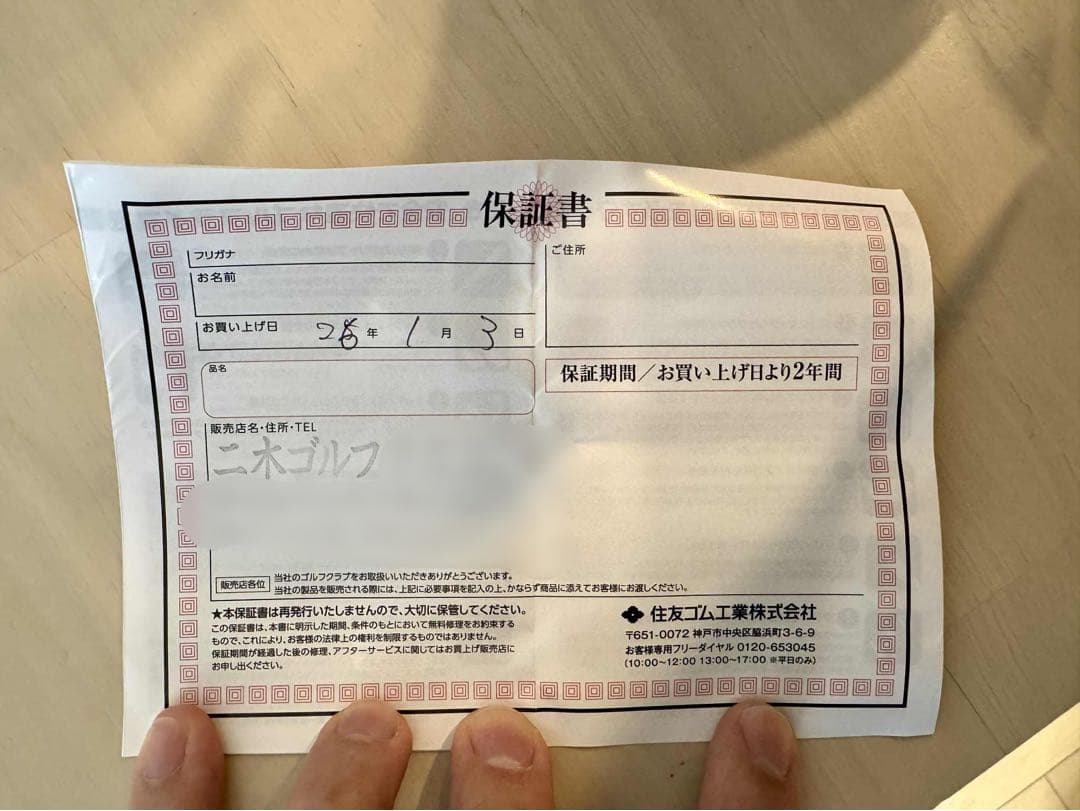 新品 ダンロップ ゼクシオ14 1W（S）10.5° MP1400 ドライバー