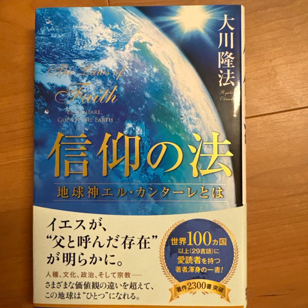 大川隆法 法の書シリーズ全12巻セット