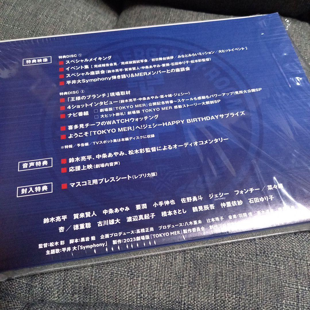 劇場版 TOKYO MER～走る緊急救命室～ 豪華版('23劇場版「TOKYO…