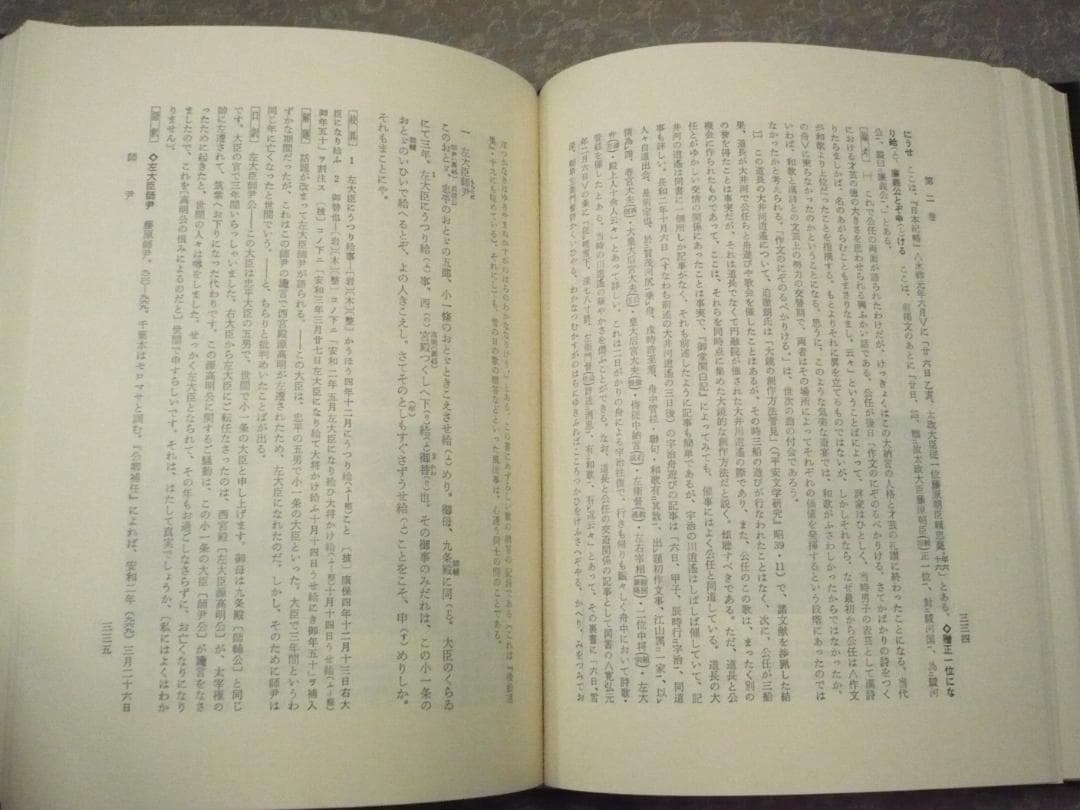 【揃】大鏡全評釈　上・下／保坂弘司【二冊】
