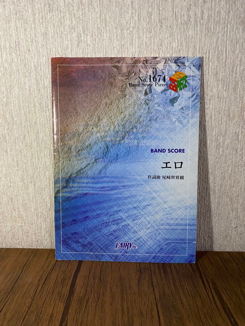 【邦楽・アニソン・ボカロ】バンドスコアブック　14点まとめ売り