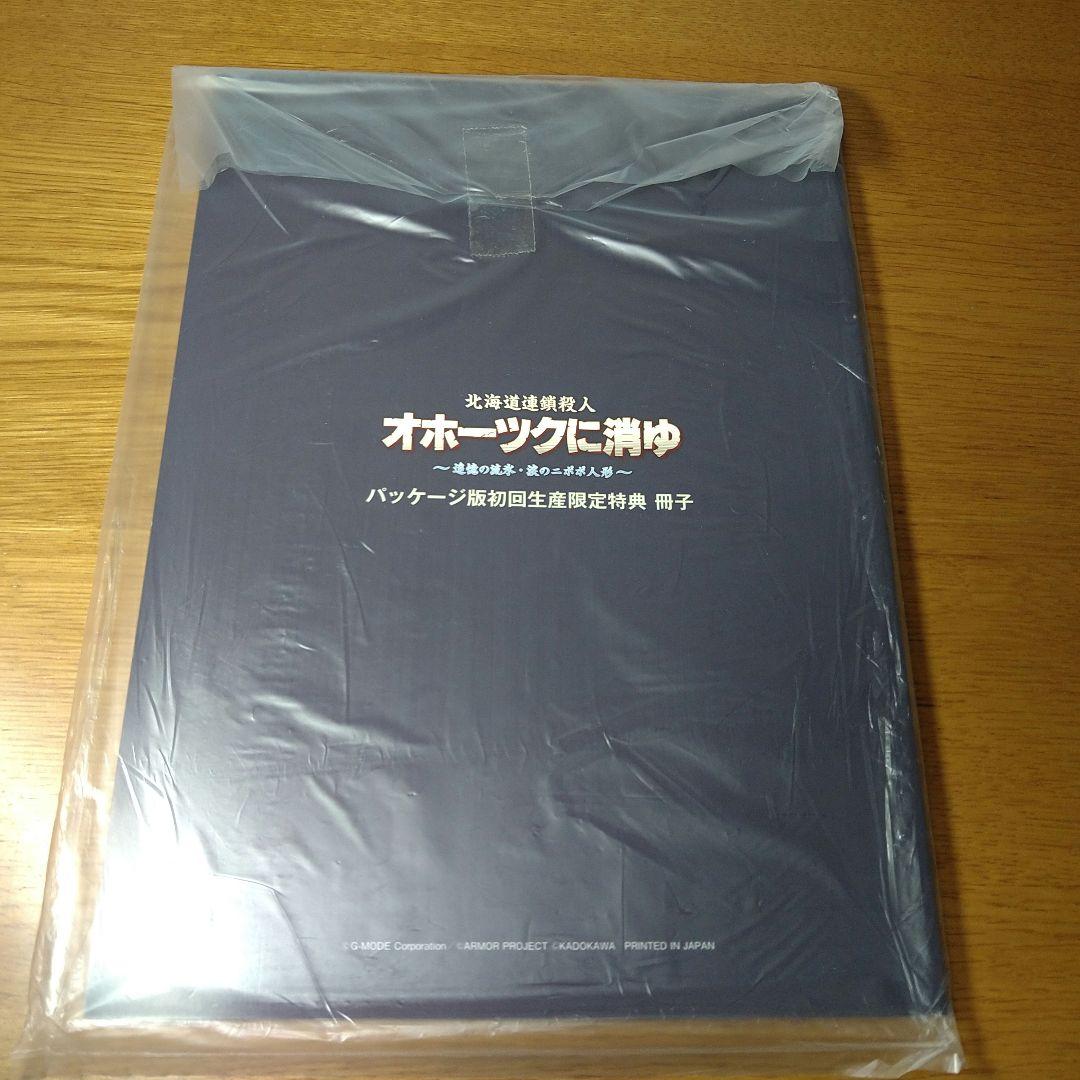 北海道連鎖殺人 オホーツクに消ゆ 初回生産限定特典付き Switch 新品未開封