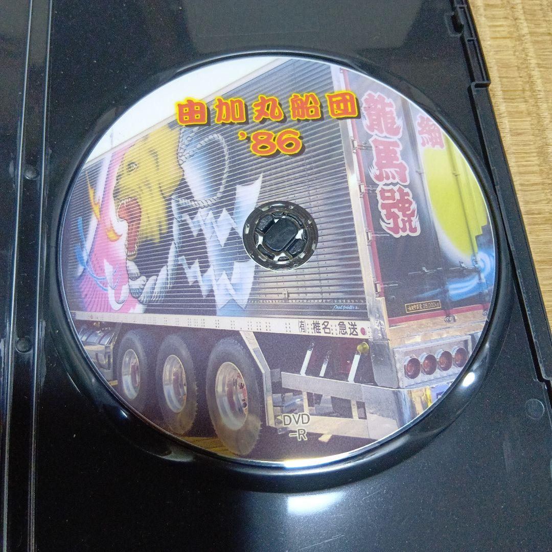 カミオン　2006年10月号 　由加丸船団 DVD　手ぬぐい　3点セット