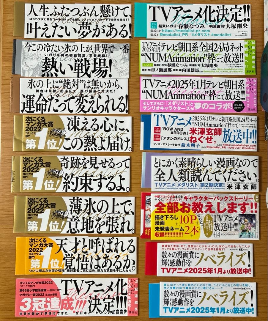 メダリスト 全巻 ファンブック 小説版 旧帯 コースター3種 セット