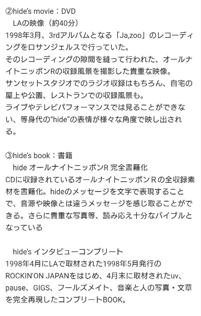 hide 1998〜Last Words〜　完全限定生産
