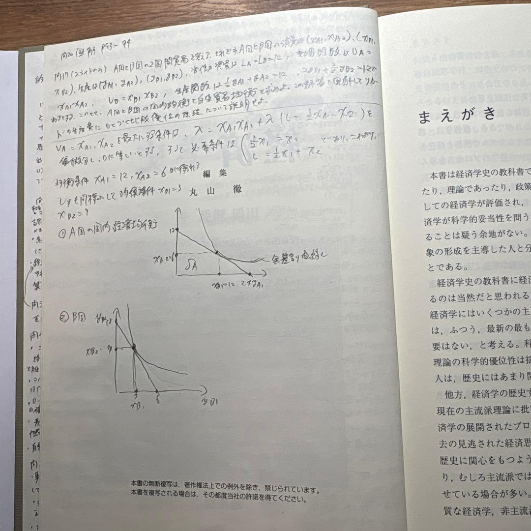 経済学史