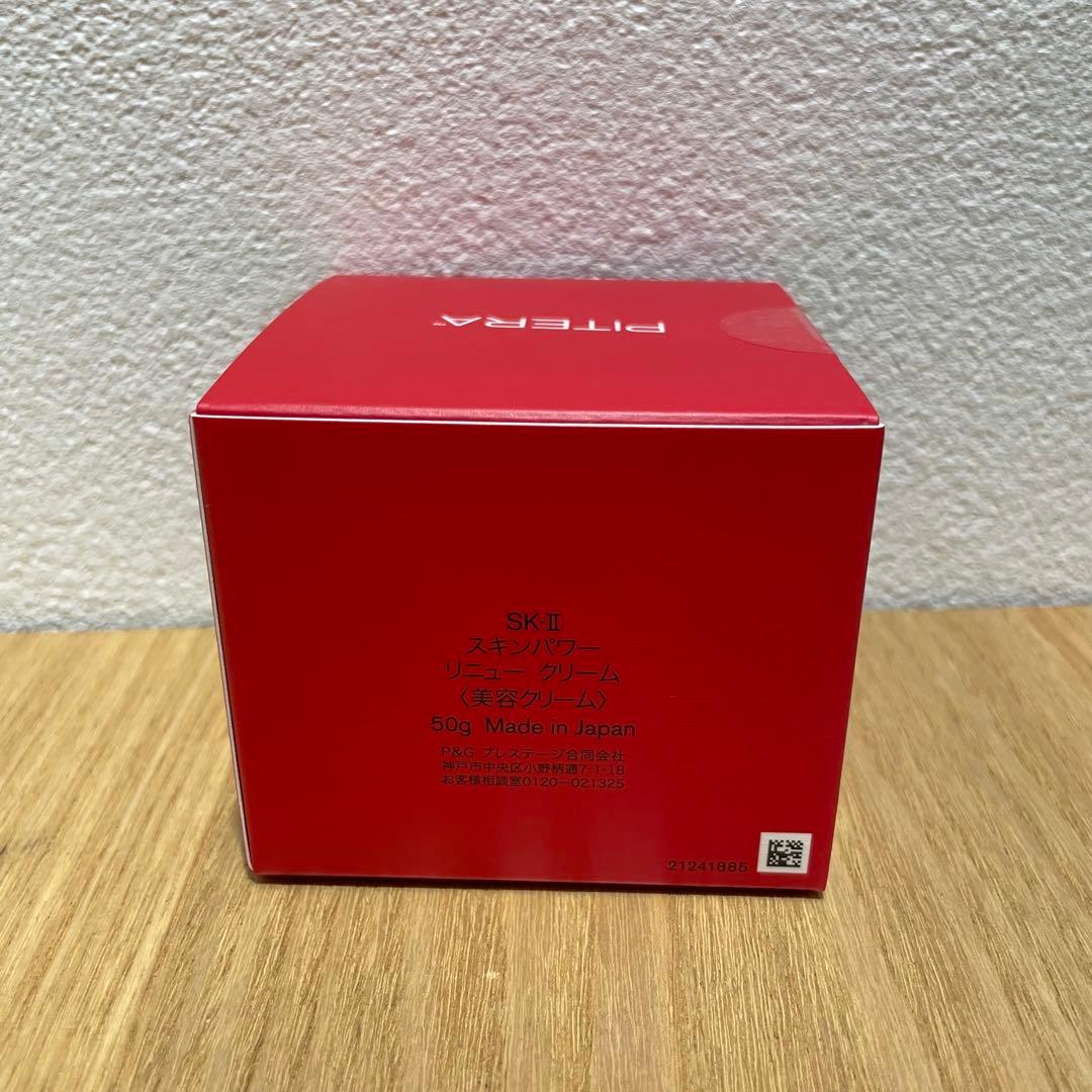 SK-II スキンパワーリニュークリーム 50g 【新品・未開封】