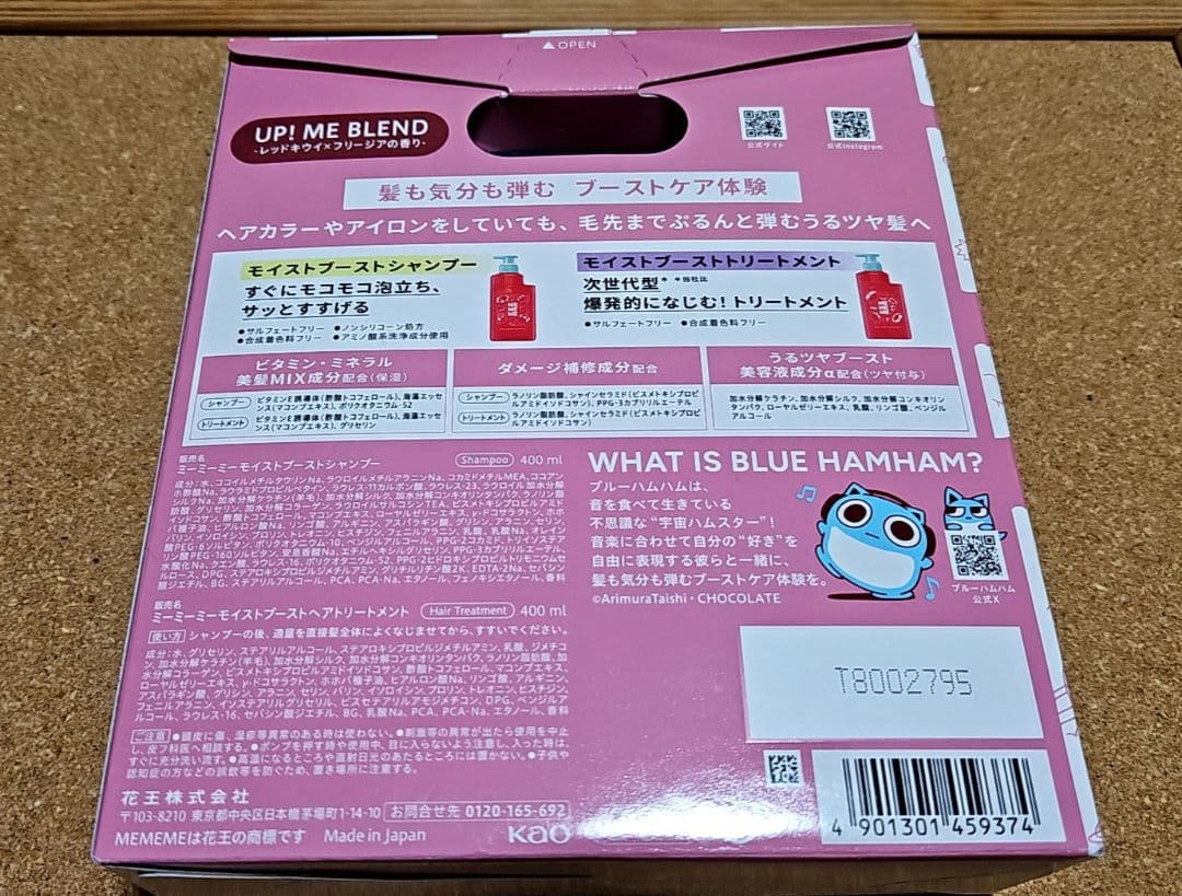 【箱入り発送】MEMEMEシャンプー&トリートメント　ブルーハムハム　新品×3個