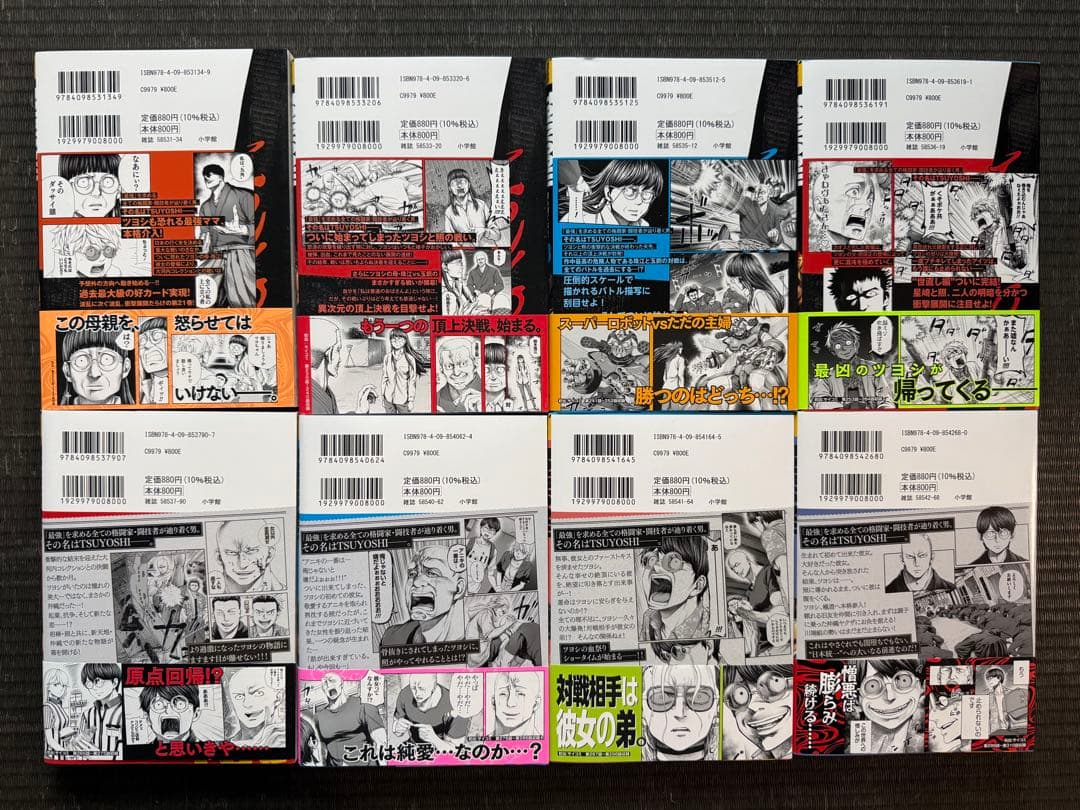 TSUYOSHI 誰も勝てない、アイツには 1-28巻