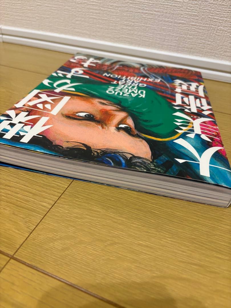 楳図かずお　大美術展