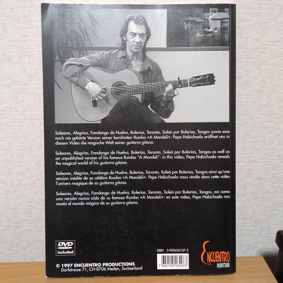 ペペ・アビチュエラ　フラメンコギター教則本　DVD付