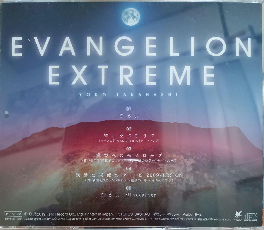 ノ*ブ様 EVANGELION EXTREME 【高橋洋子】サイン入り CD