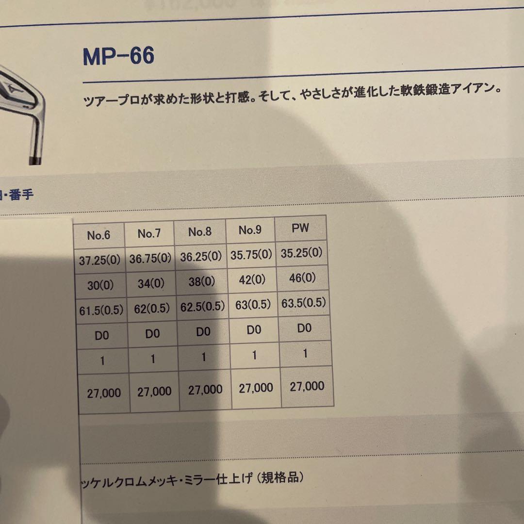 Mizuno MP-66アイアン5本セット 6-9 P MCI100- S