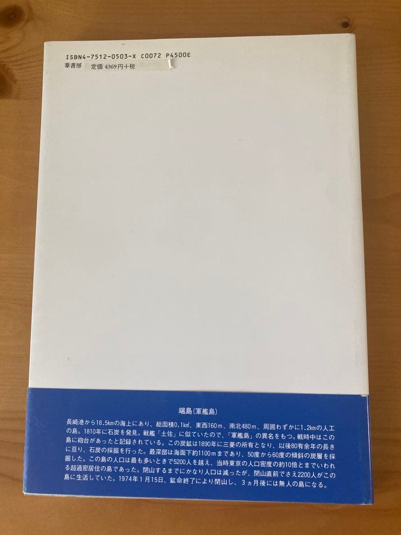 端島（軍艦島）写真集３冊セット➕おまけ本　端島　海に眠るダイヤモンド