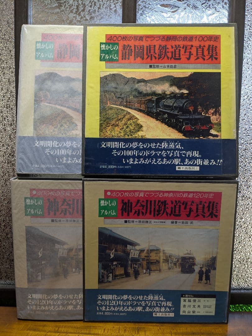 静岡県・神奈川県鉄道写真集