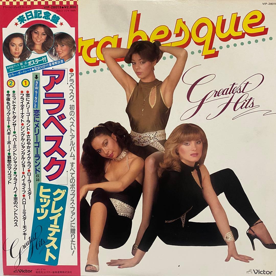全て帯付 Arabesque レコード 10枚セット　アラベスク ディスコ LP