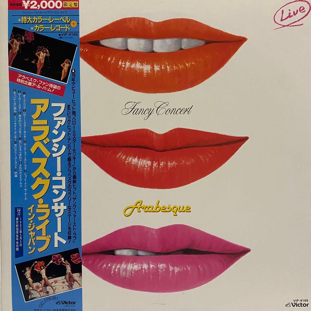 全て帯付 Arabesque レコード 10枚セット　アラベスク ディスコ LP