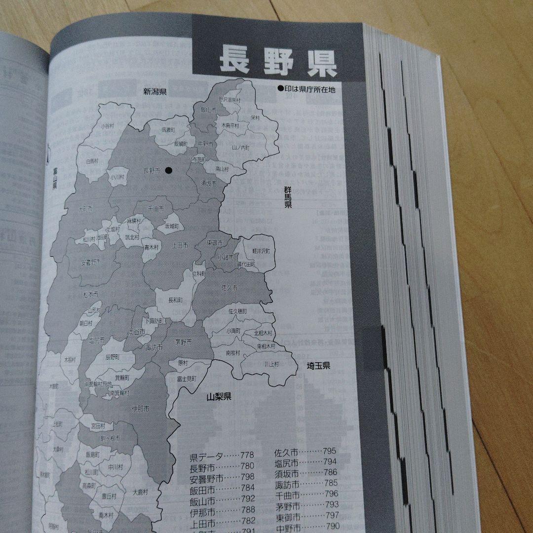 都市データパック 2024