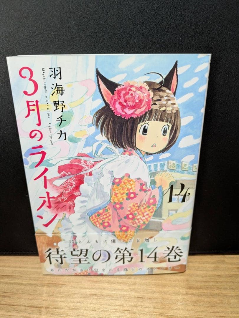 3月のライオン 1-18巻セット　付録付き