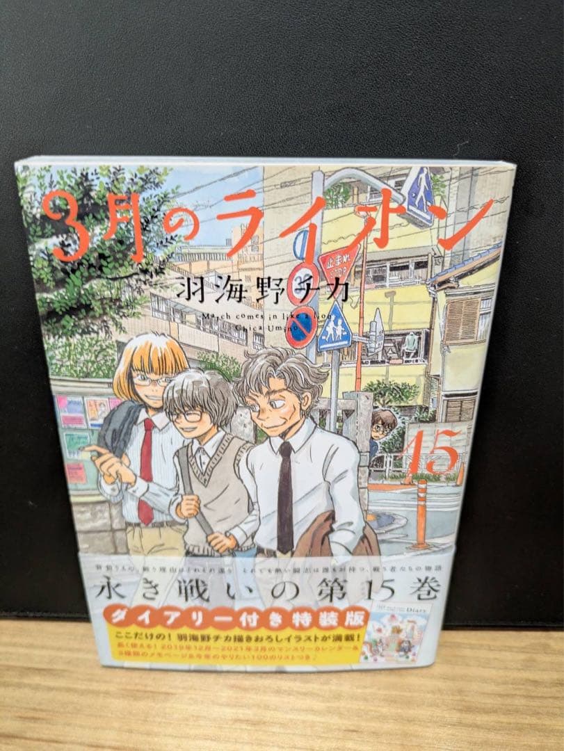 3月のライオン 1-18巻セット　付録付き