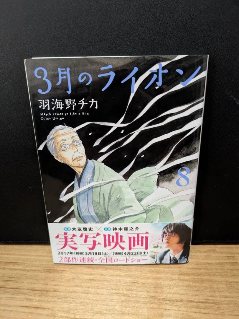 3月のライオン 1-18巻セット　付録付き