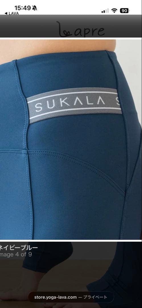 サイドベルトトレンカレギンス　SUKALA ネイビーブルー　ホットヨガ　Lサイズ