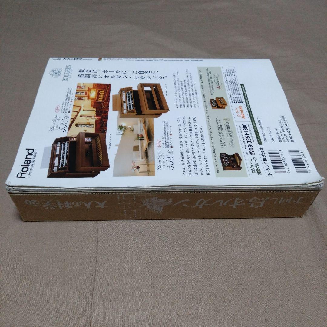 大人の科学マガジン 20(手回し鳥オルガン)