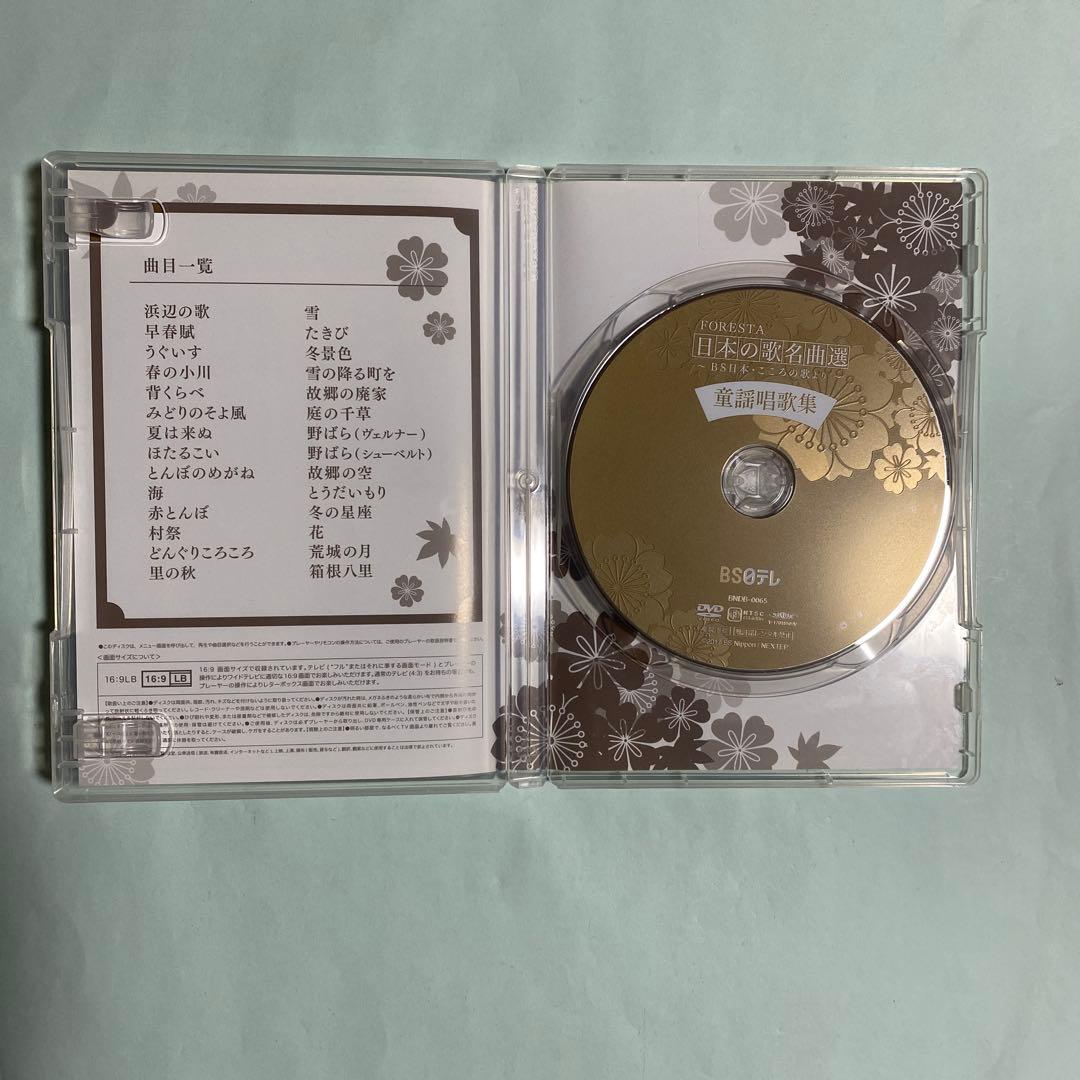 ＦＯＲＥＳＴＡ日本の歌名曲選～第七章～第十一章、及び童謡唱歌集