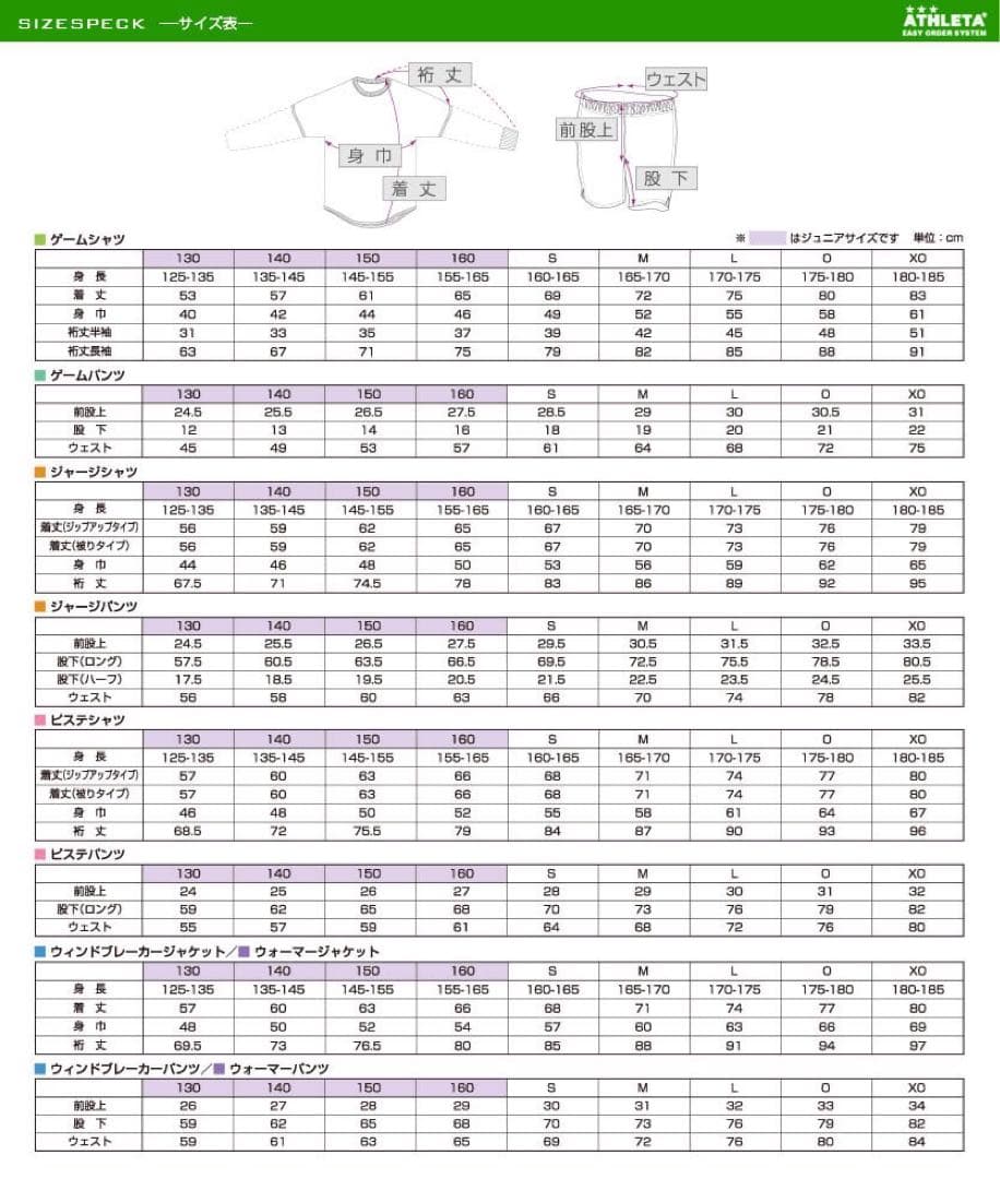 美品 ATHLETA アスレタ トレーニングトップ ＆ パンツ 上下セット Ｌ