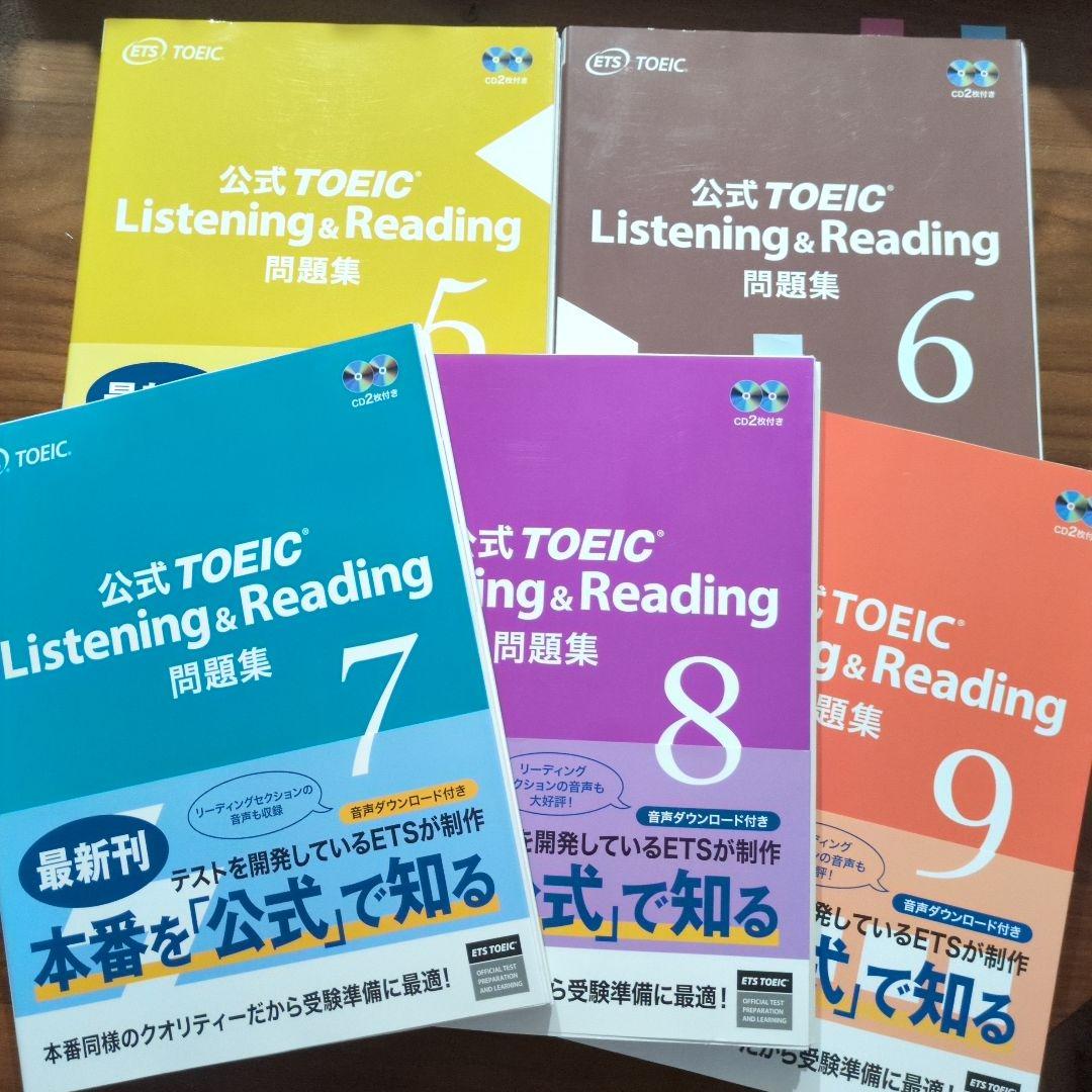 公式TOEIC Listening & Reading 問題集　5冊セット