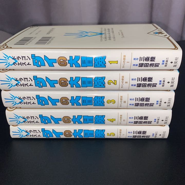 ドラゴンクエスト ダイの大冒険 新装彩録版 1〜10巻　初版